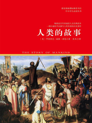 cover image of 人类的故事